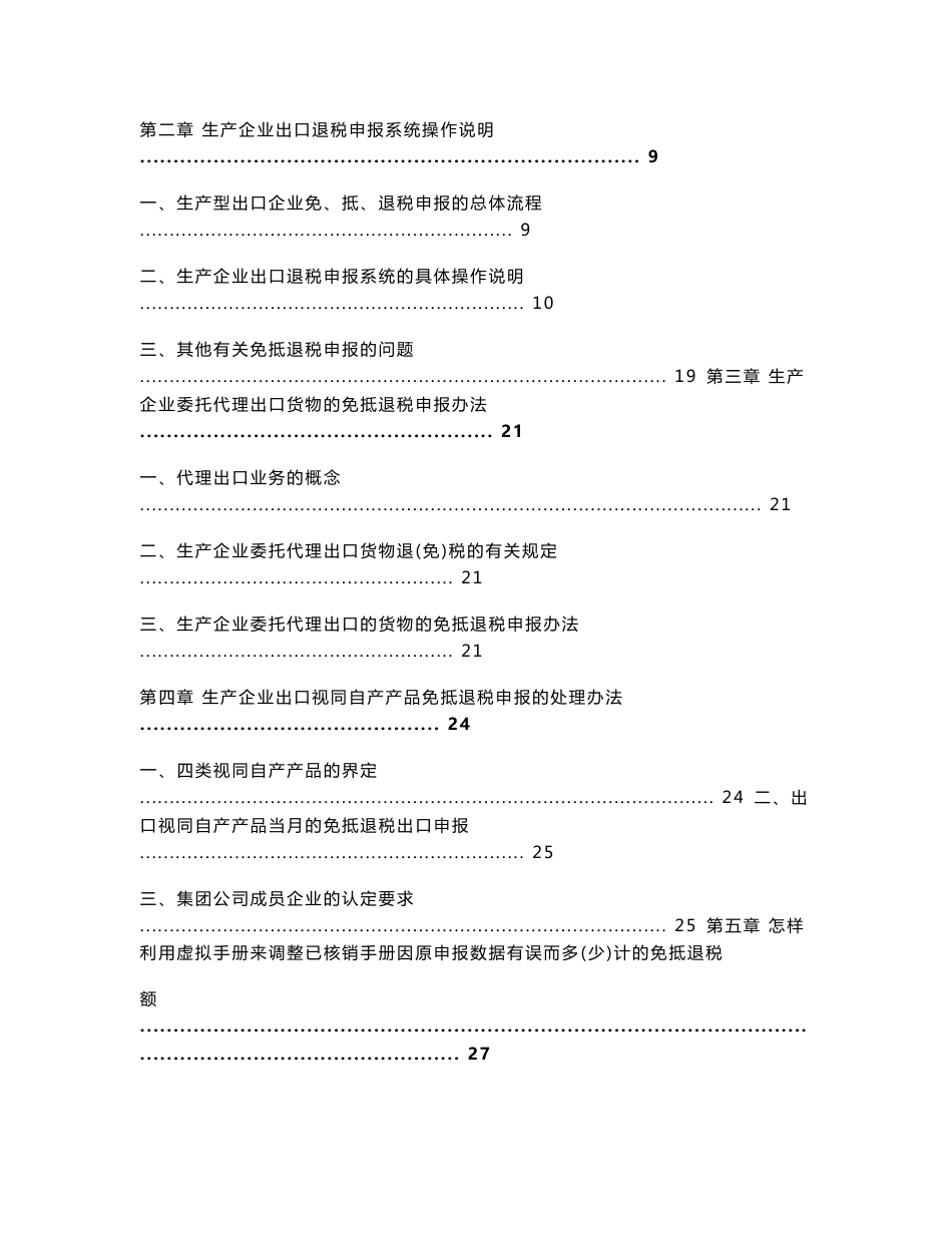 生产企业出口货物免抵退税申报操作指南_第2页