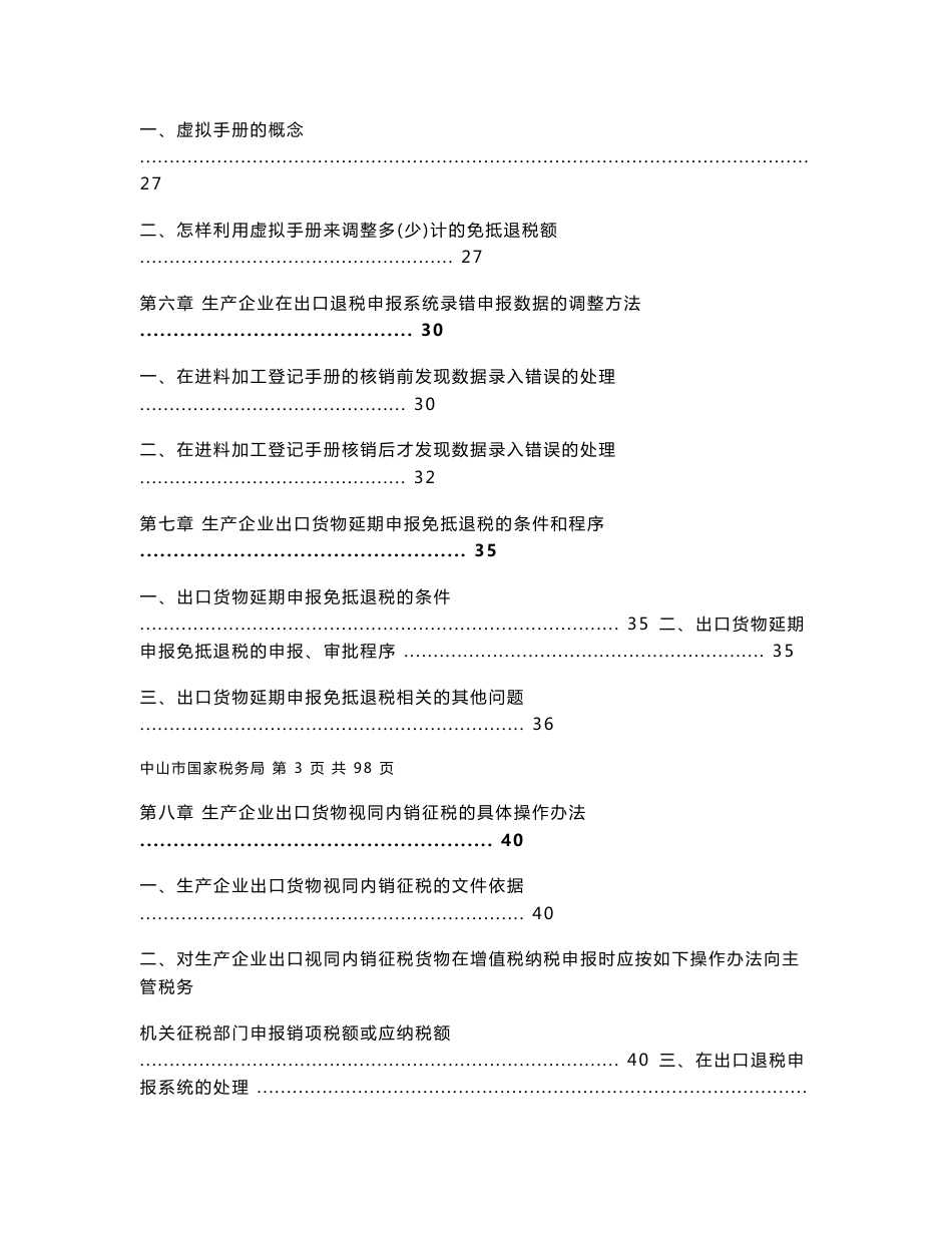 生产企业出口货物免抵退税申报操作指南_第3页