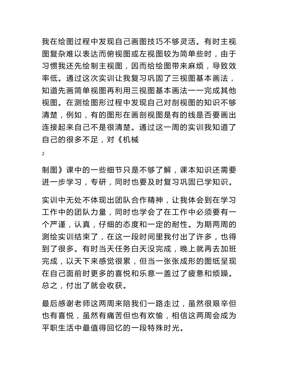 机械设计零件测绘心得体会,机械设计零件测绘工作感想范文_第2页