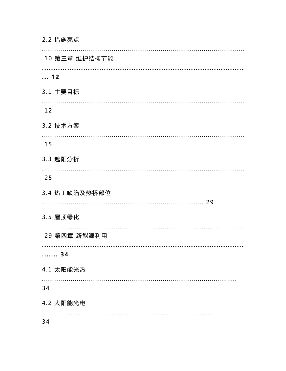 绿色建筑示范小区节能与绿色建筑可行性研究报告_第2页