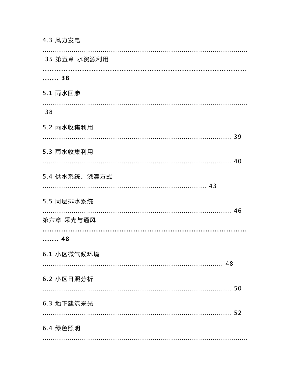 绿色建筑示范小区节能与绿色建筑可行性研究报告_第3页