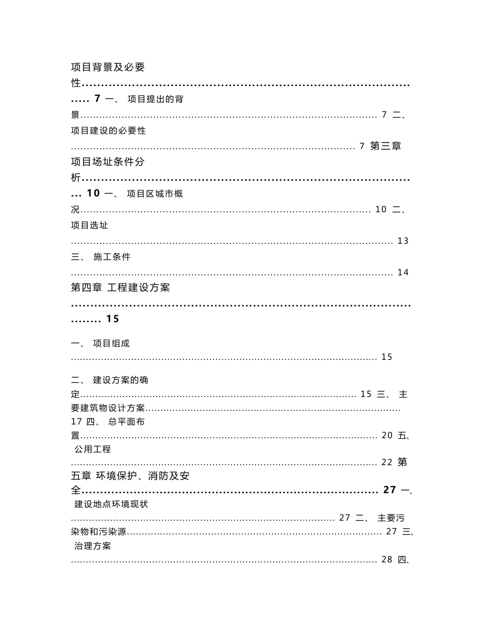 阳光家园残疾人托养中心建设项目可行性研究报告_第2页