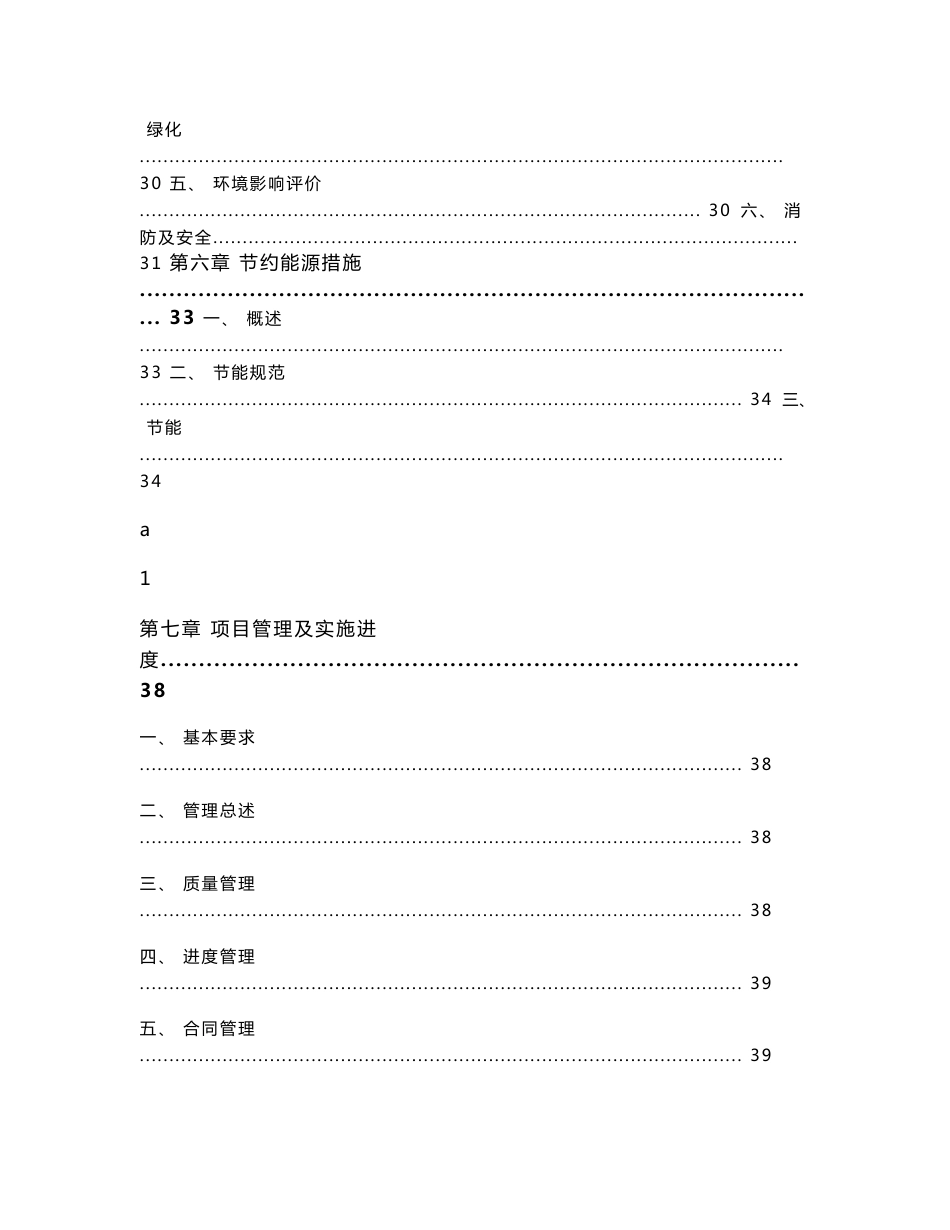 阳光家园残疾人托养中心建设项目可行性研究报告_第3页