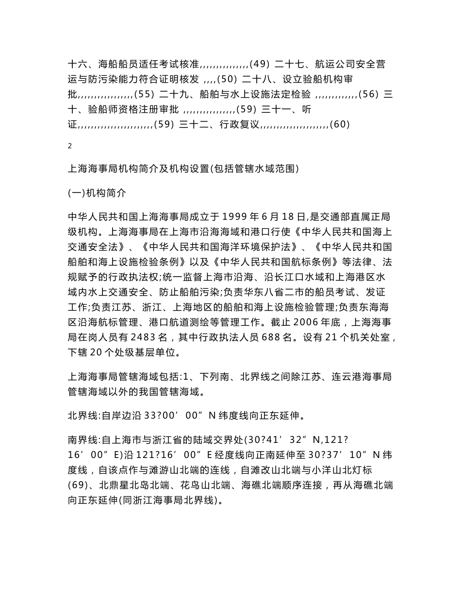 上海海事局政务公开指南_第2页