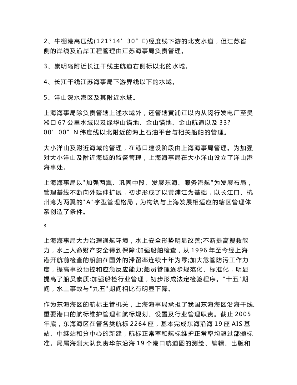 上海海事局政务公开指南_第3页
