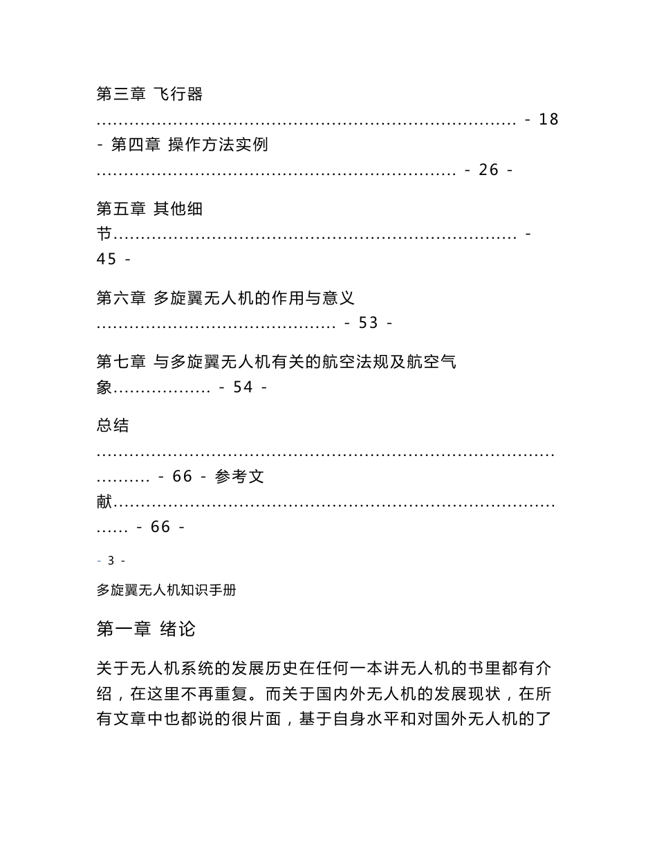 多旋翼无人机知识手册_第3页