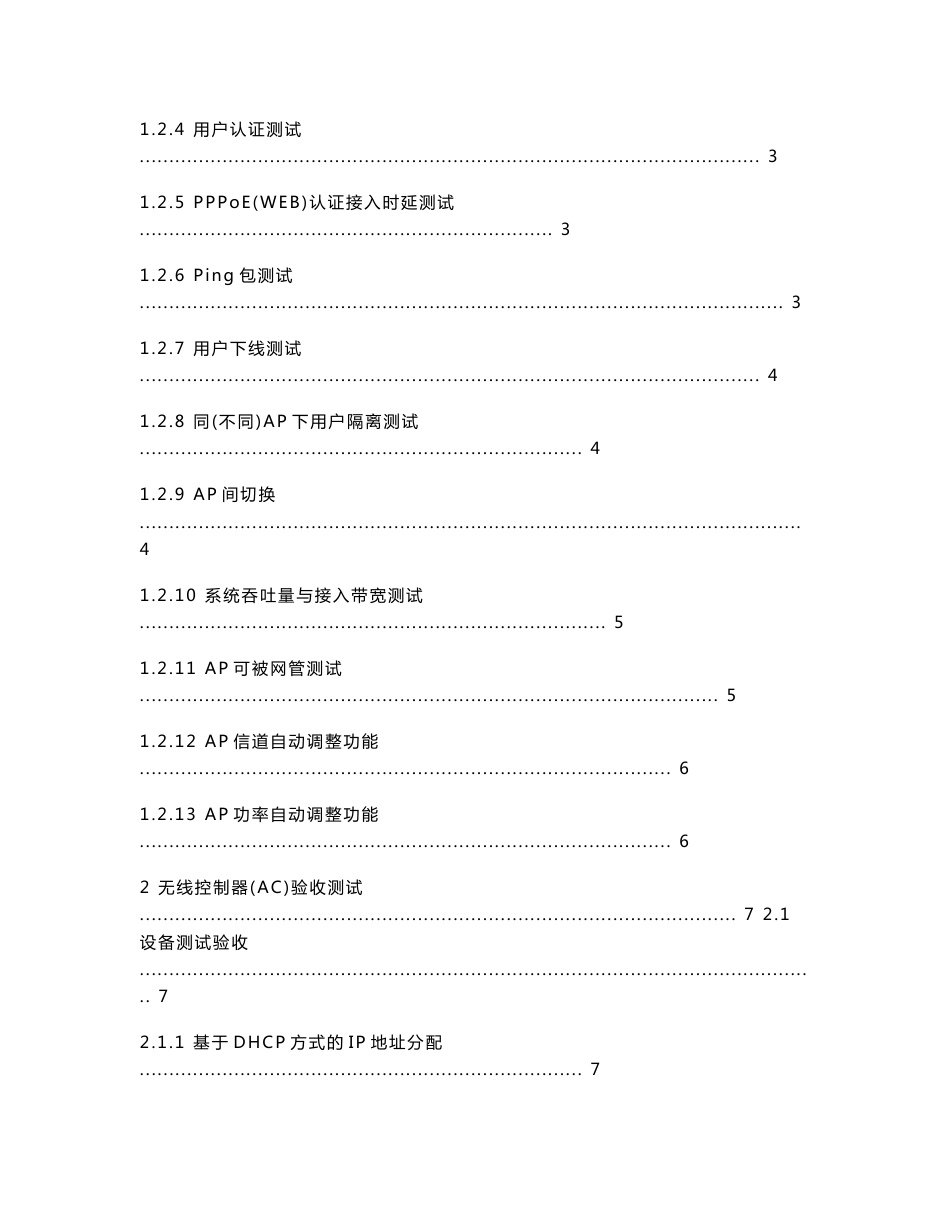 歌华有线无线亦庄项目WIFI设备测试方案_第2页