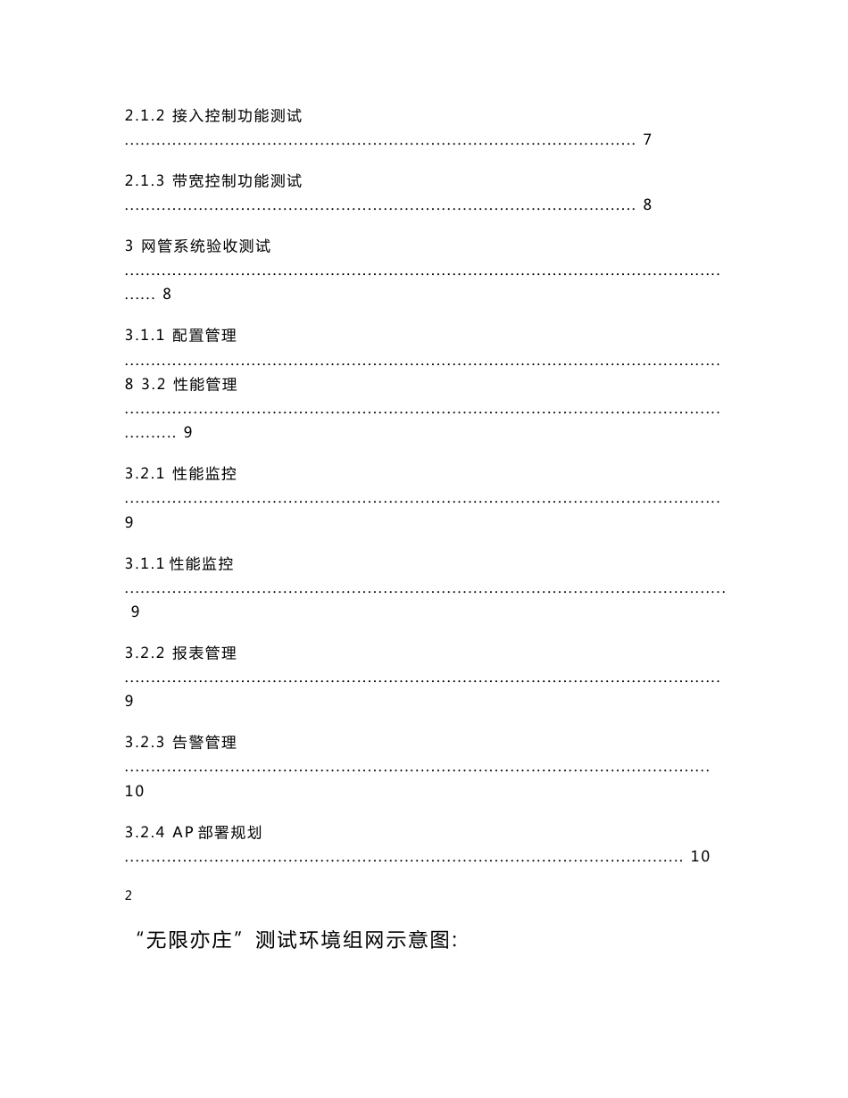 歌华有线无线亦庄项目WIFI设备测试方案_第3页