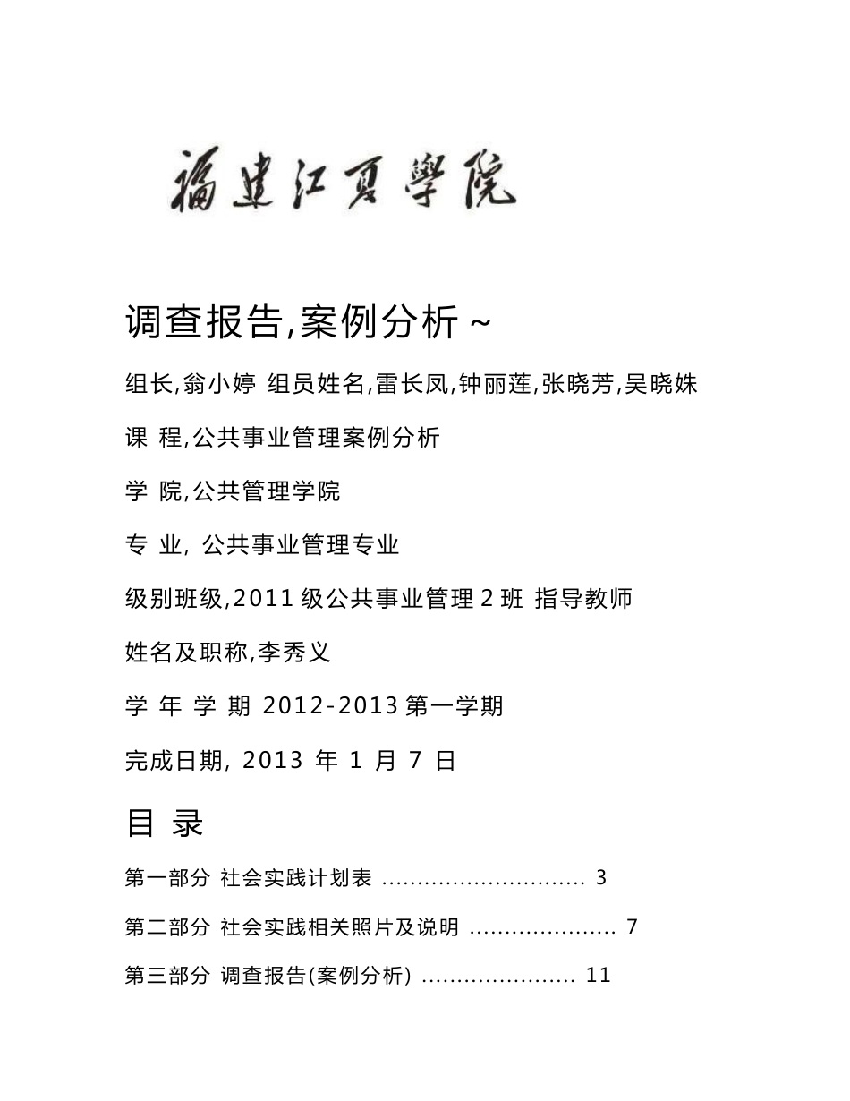 大学生对学校图书馆服务满意度调研报告_第1页