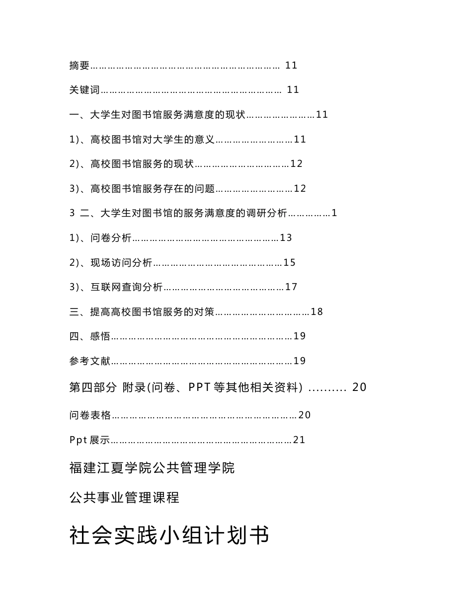 大学生对学校图书馆服务满意度调研报告_第2页