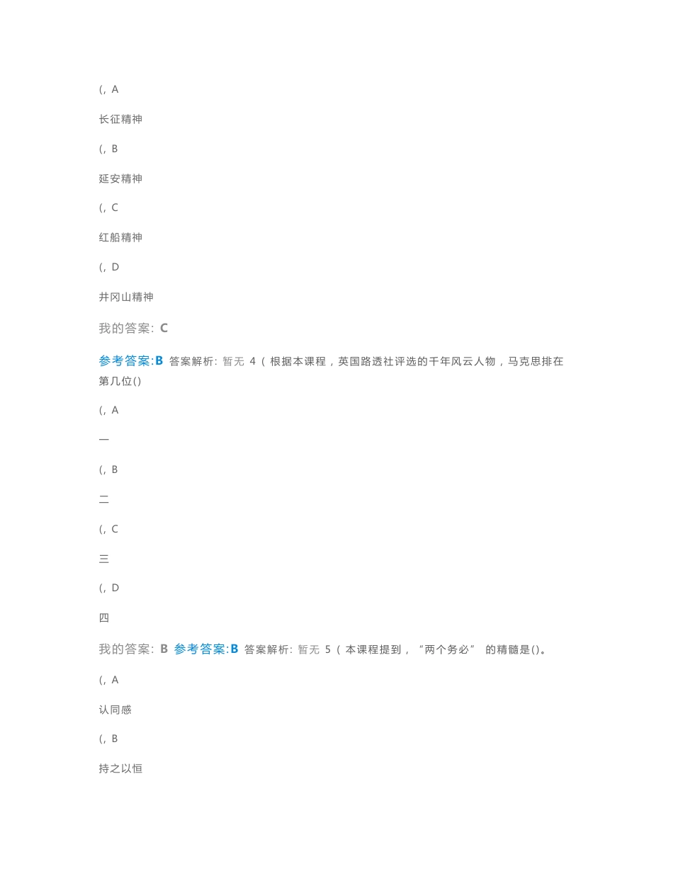 坚定文化自信，推动文化繁荣专业技术考试答案_第2页