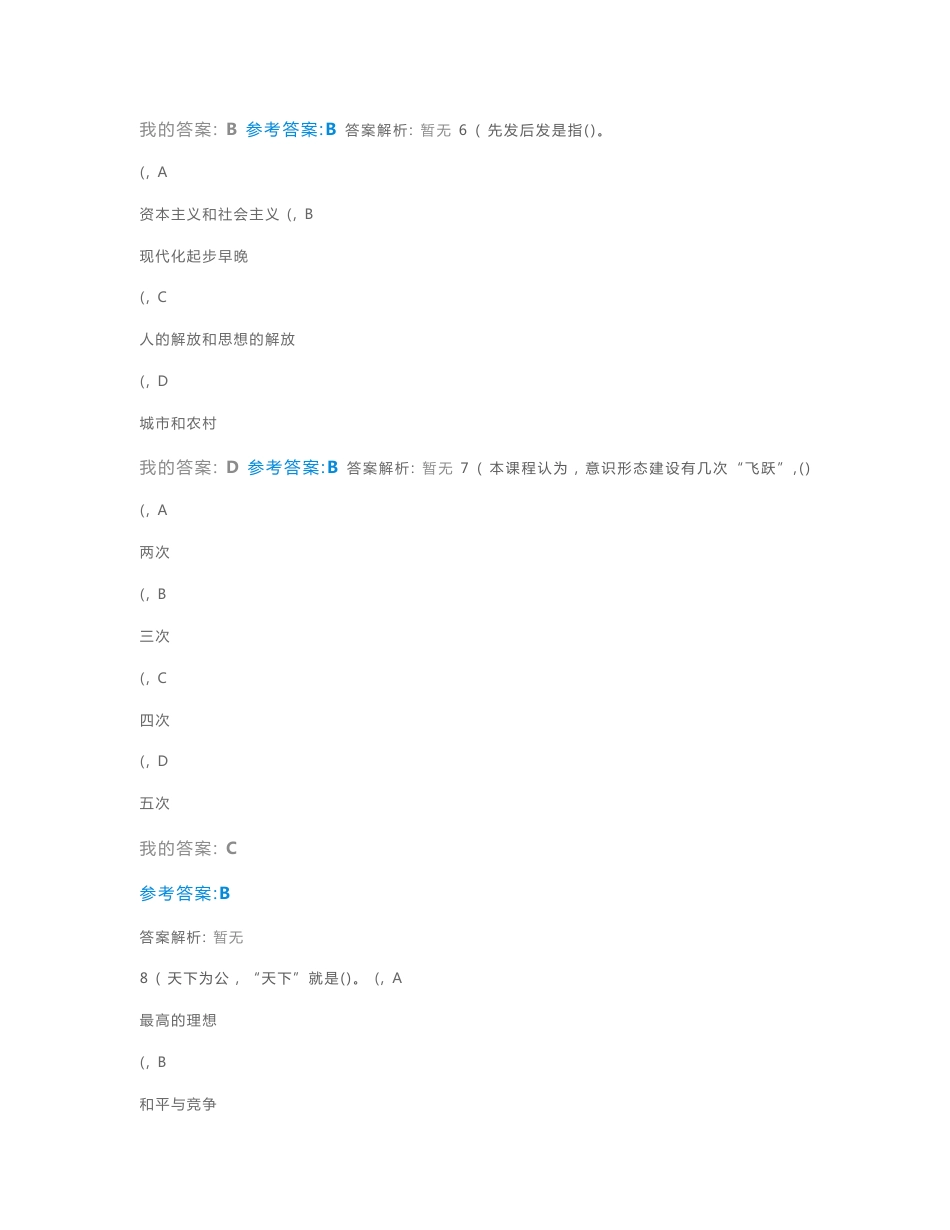 坚定文化自信，推动文化繁荣专业技术考试答案_第3页