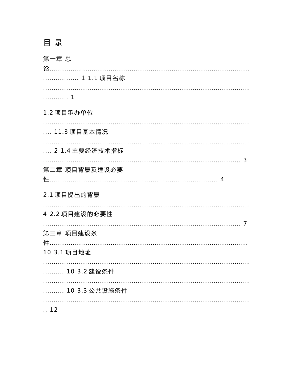 邮政公司（邮政局）业务楼建设项目建议书_第1页