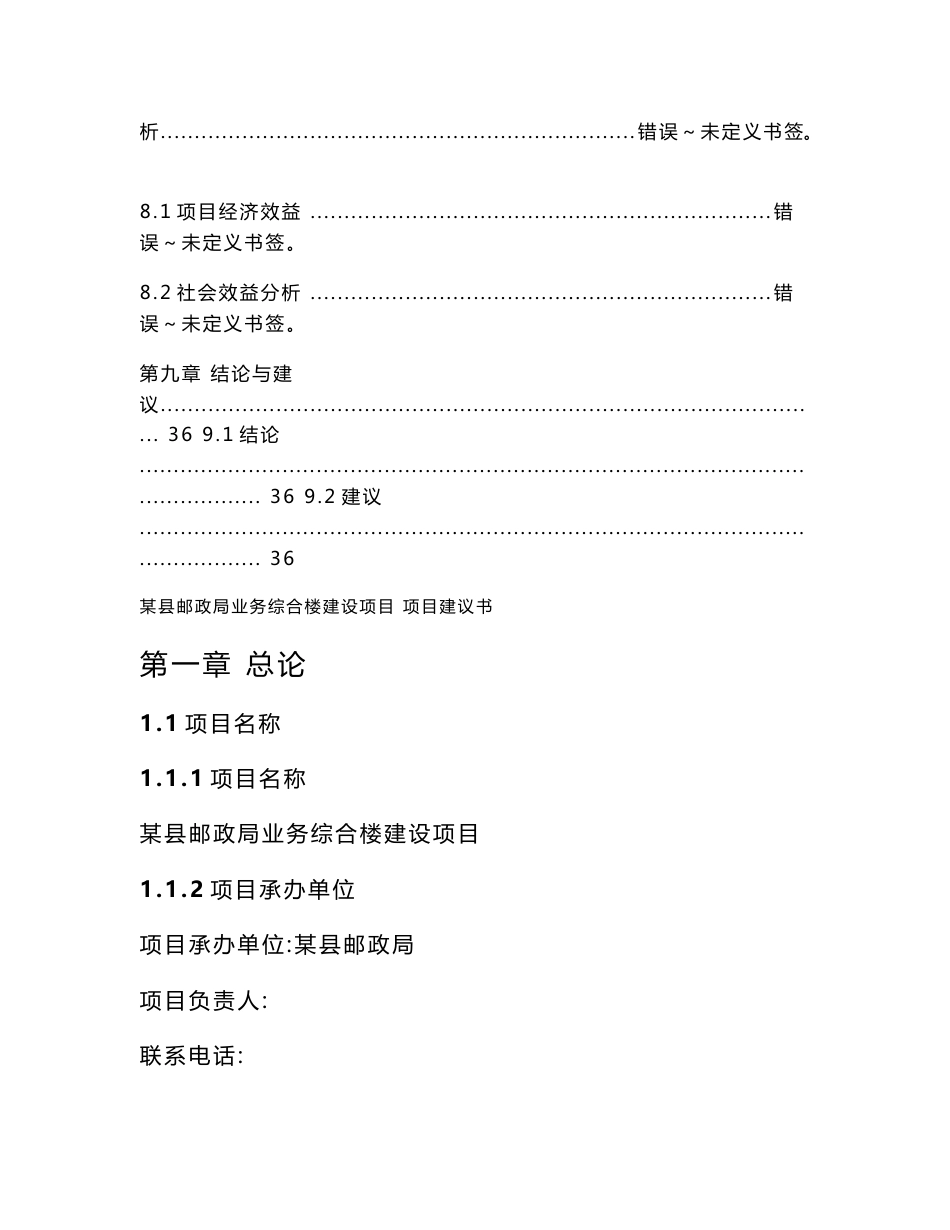 邮政公司（邮政局）业务楼建设项目建议书_第3页