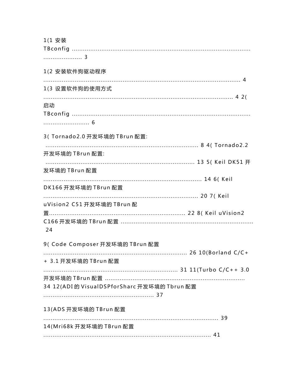 TBConfig使用指南1.50_第2页