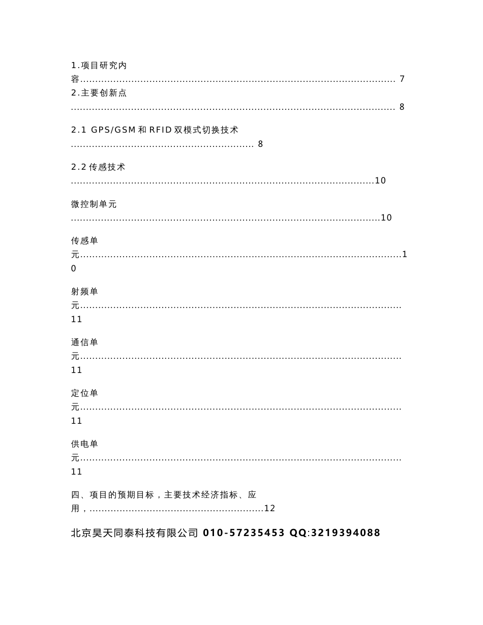 人员精确定位管理方案_第2页