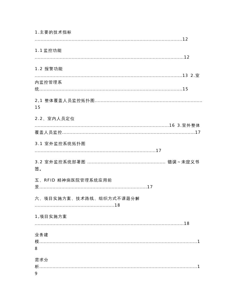 人员精确定位管理方案_第3页