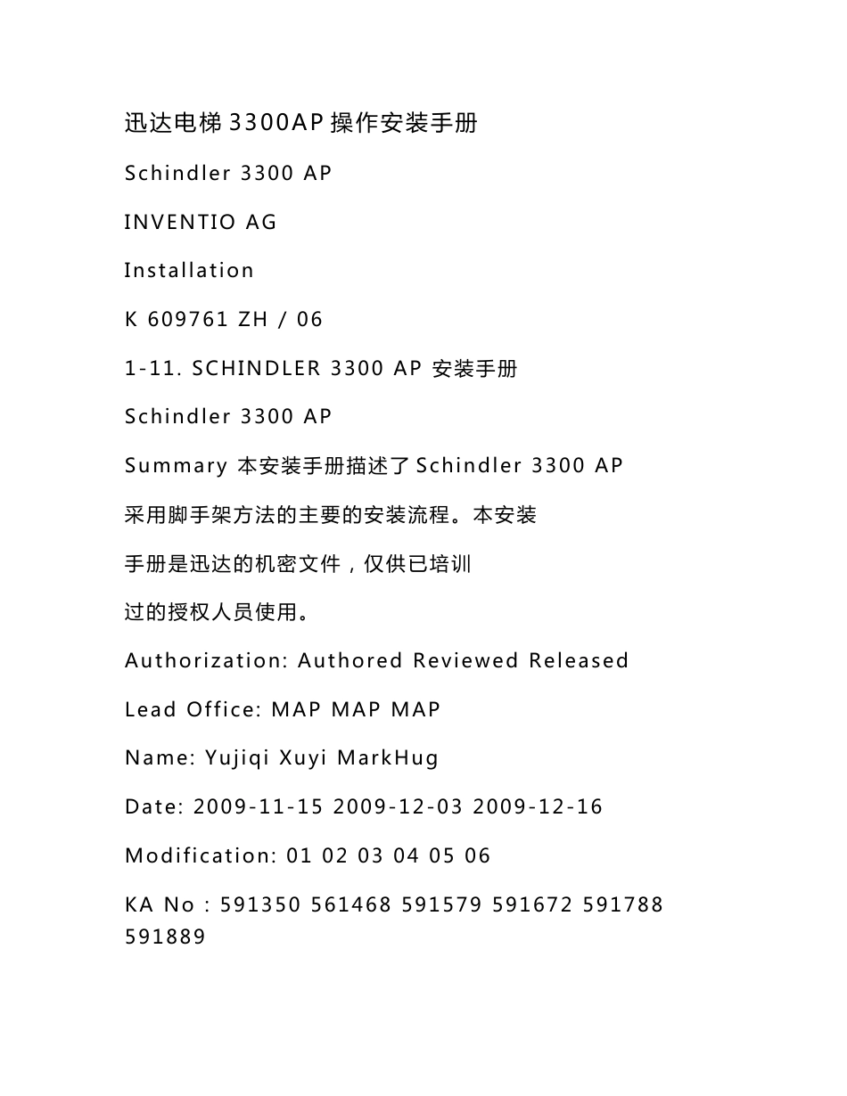 迅达电梯3300AP操作安装手册(可编辑)_第1页