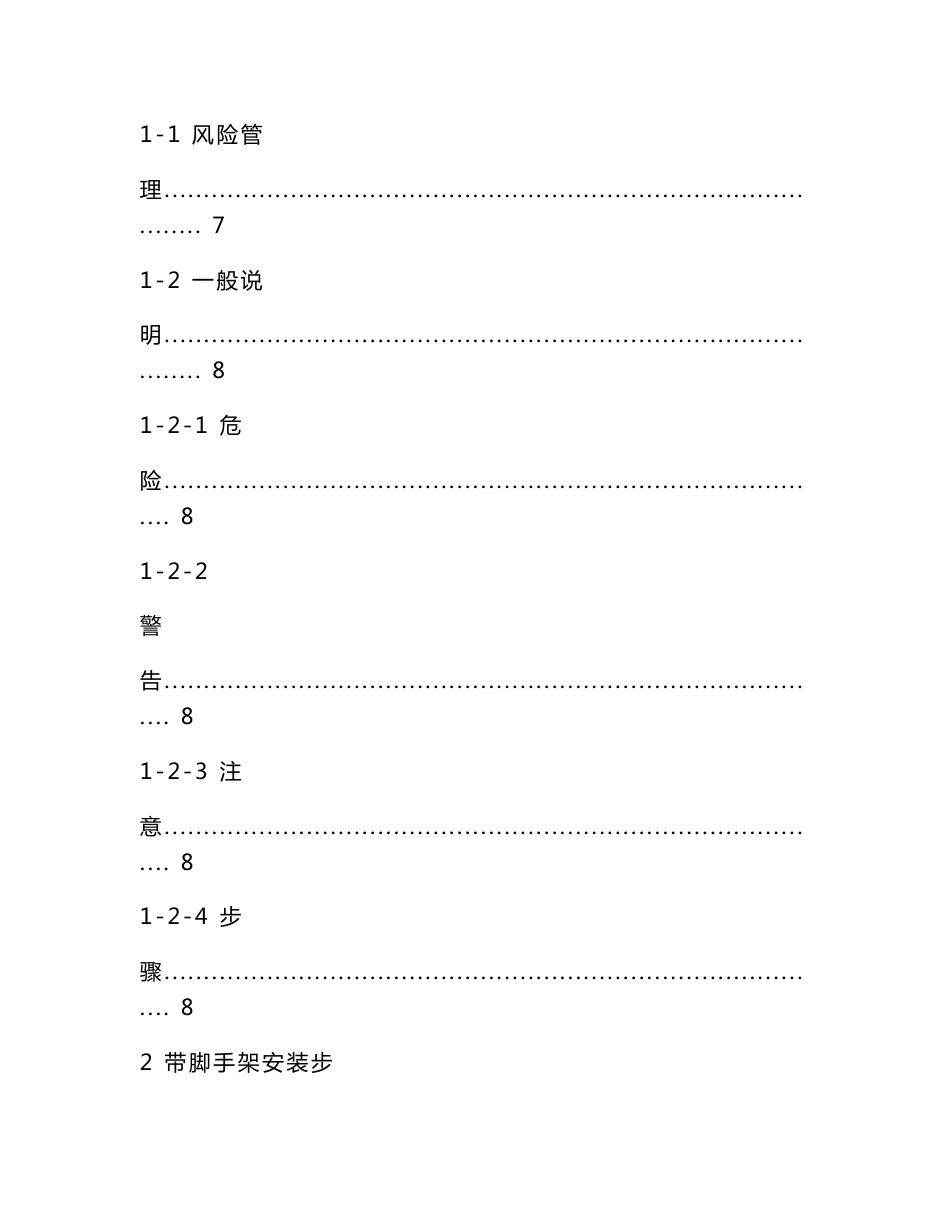 迅达电梯3300AP操作安装手册(可编辑)_第3页