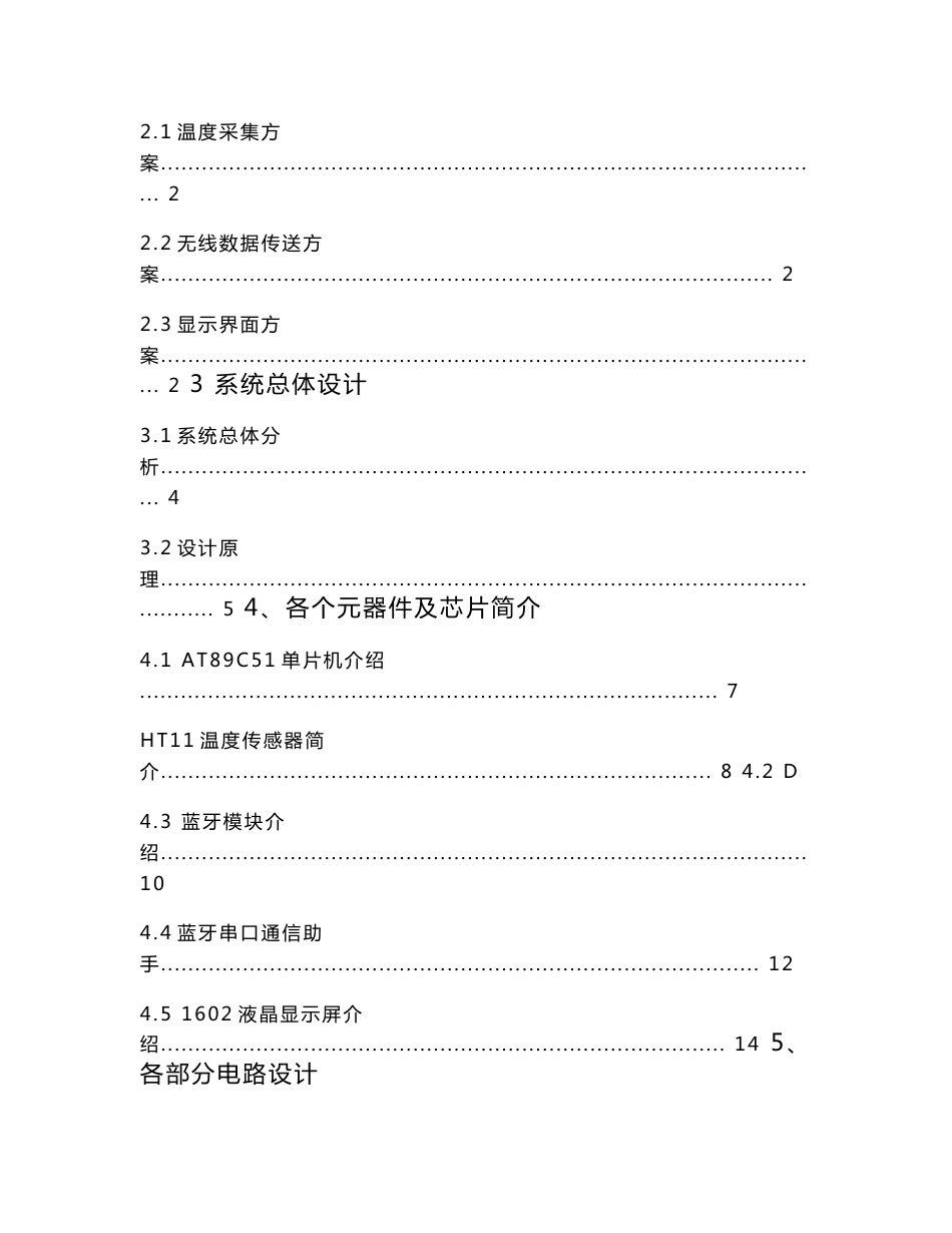 毕业论文（设计）基于蓝牙的无线温度采集系统设计_第3页