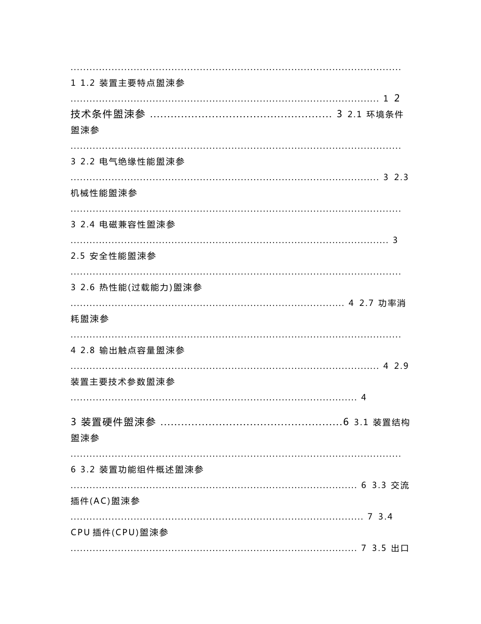 四方CSD-200系列保护测控装置技术说明书_第3页