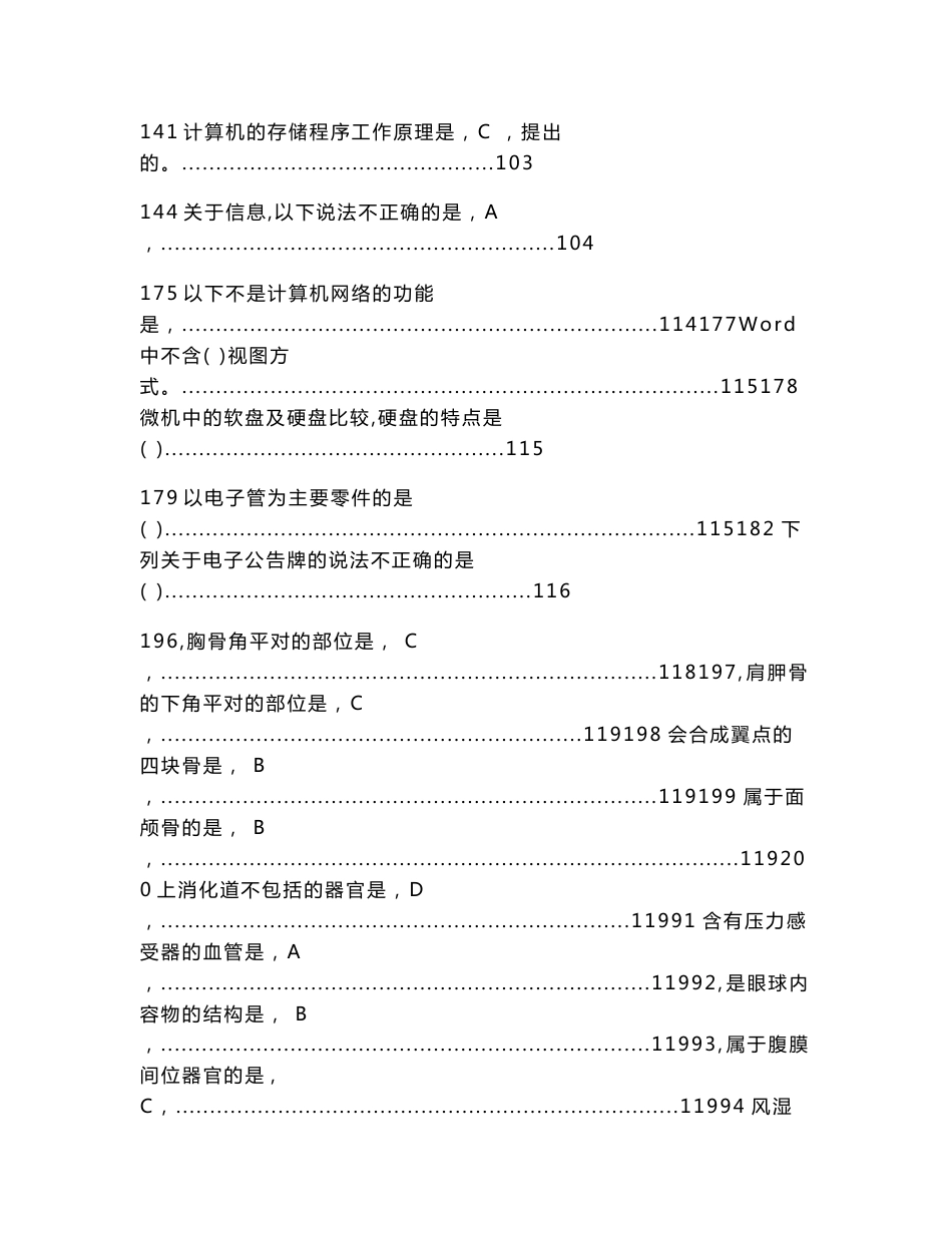 病案专业技能习题合集及参考答案(全-106页)国际疾病分类-病案管理-质量监控-电子病历题库-DRG（实用应用文）_第2页