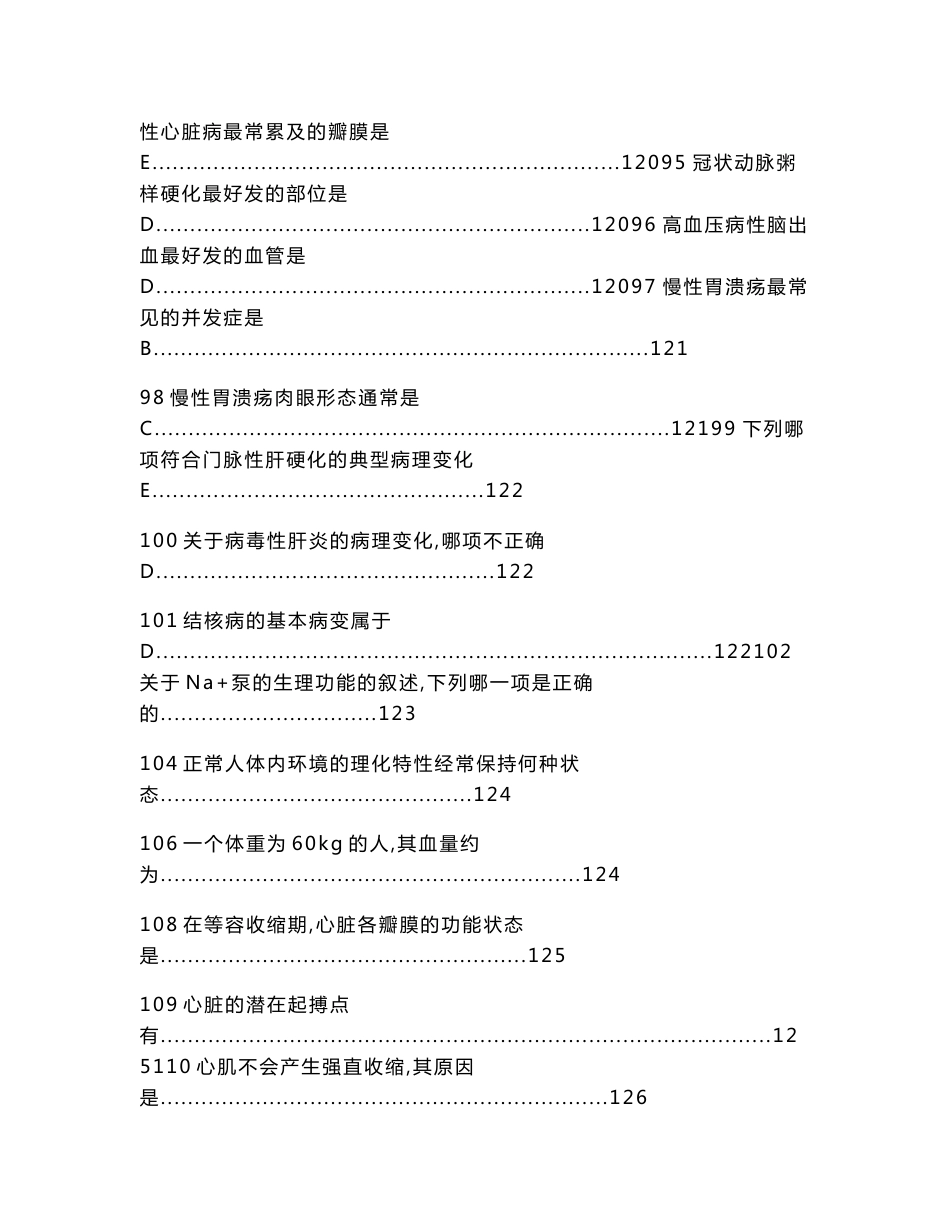 病案专业技能习题合集及参考答案(全-106页)国际疾病分类-病案管理-质量监控-电子病历题库-DRG（实用应用文）_第3页