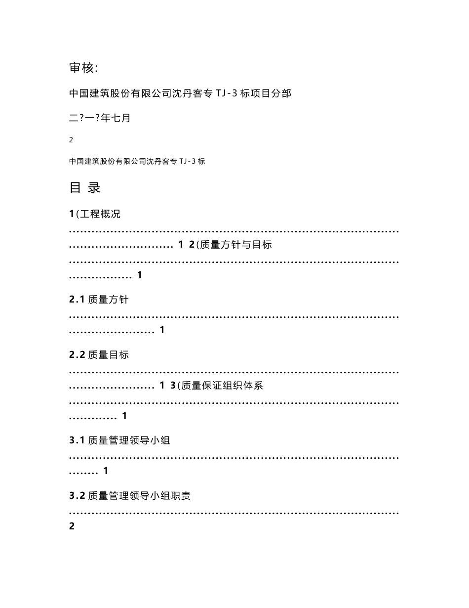 新建沈阳至丹东铁路客运专线工程-质量管理保证体系_第2页