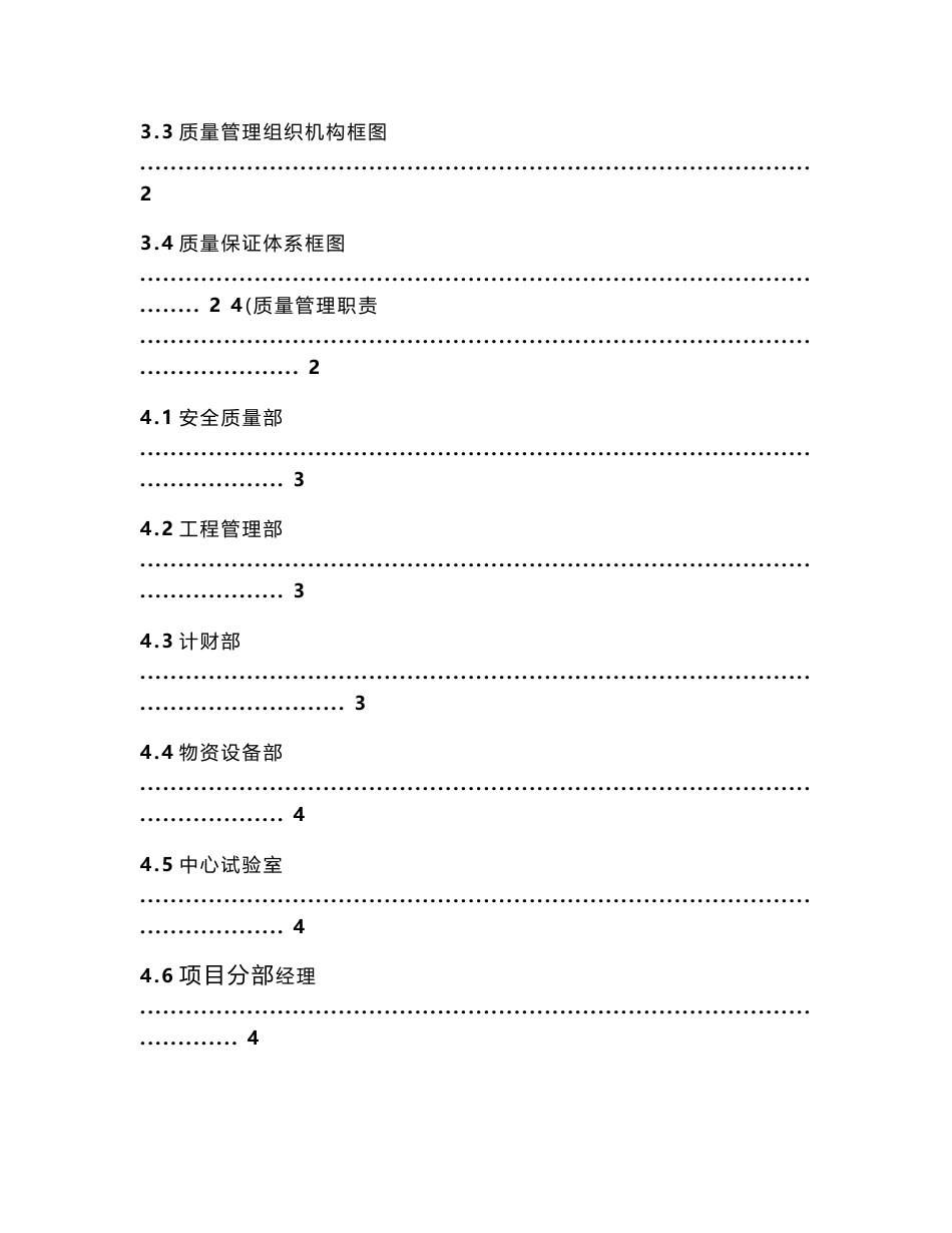 新建沈阳至丹东铁路客运专线工程-质量管理保证体系_第3页