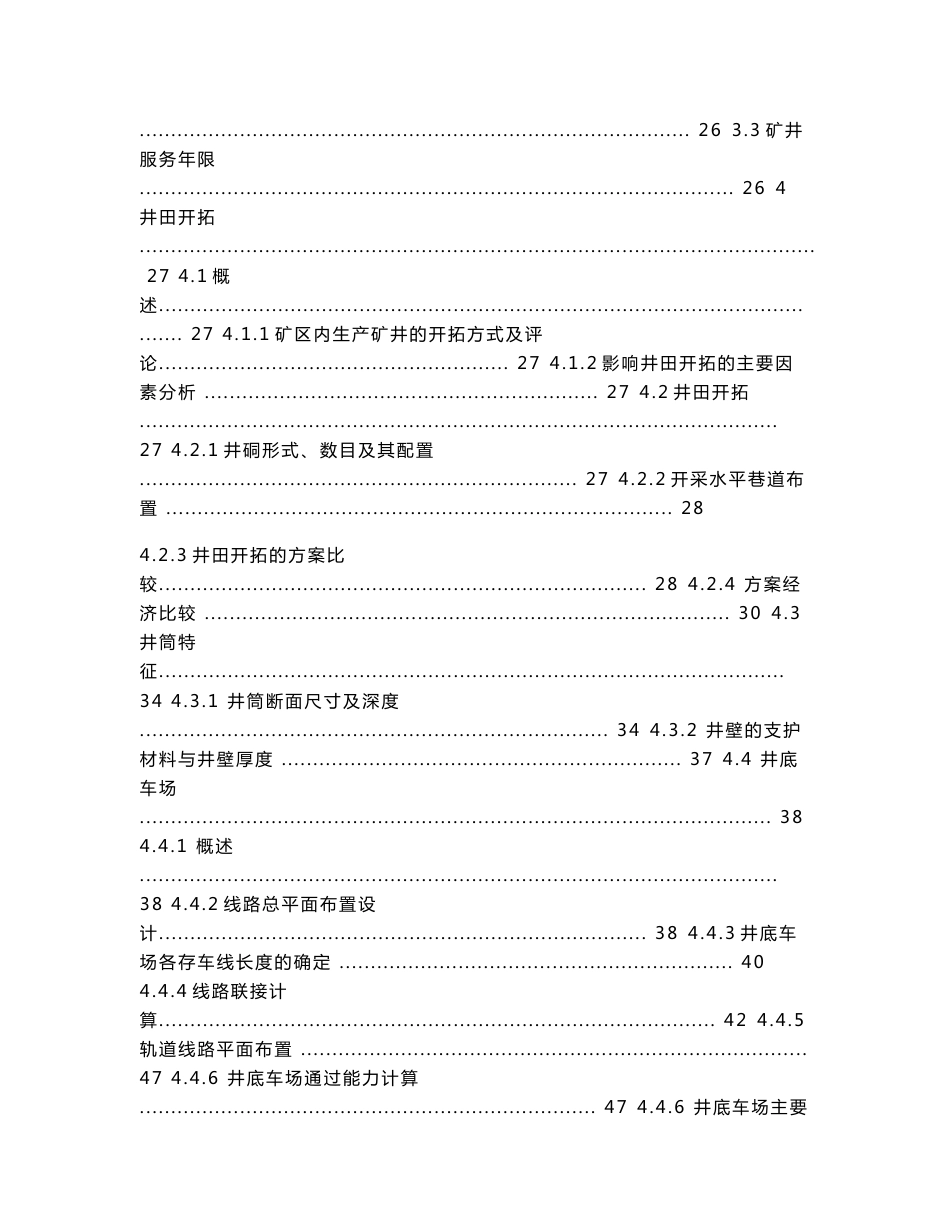 永登煤业丰阳矿井采矿专项初步设计  毕业设计_第3页