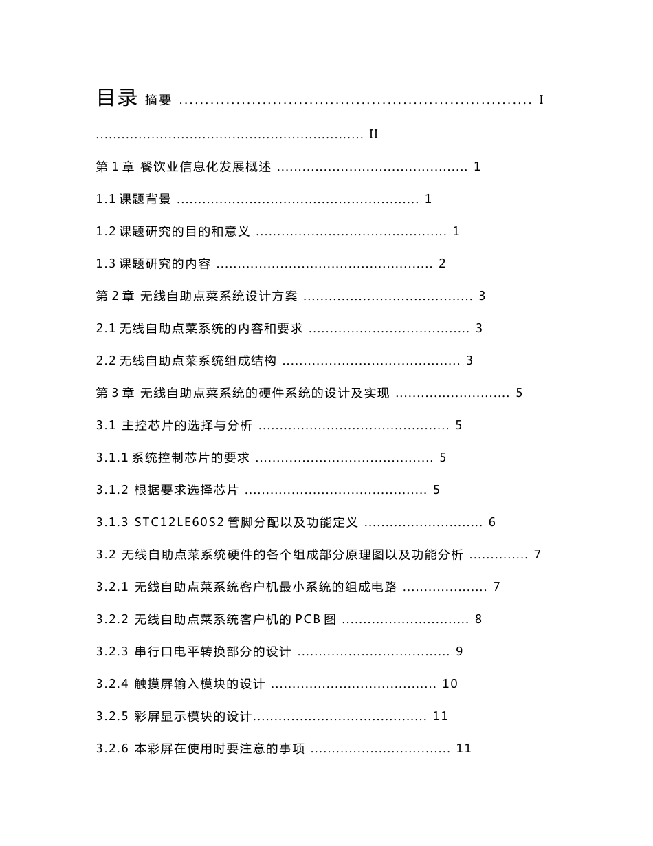 无线自助点菜系统毕业设计_第1页