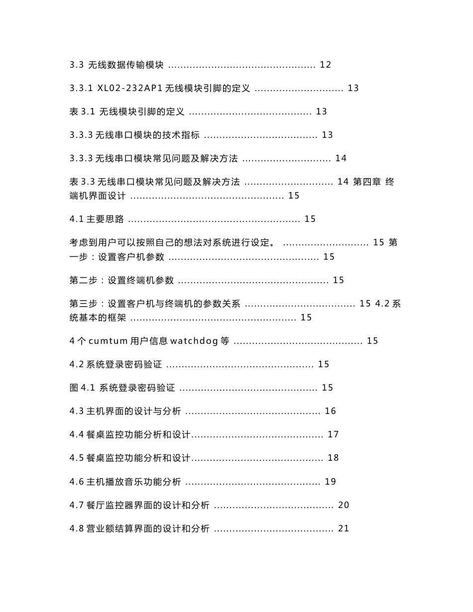 无线自助点菜系统毕业设计_第2页