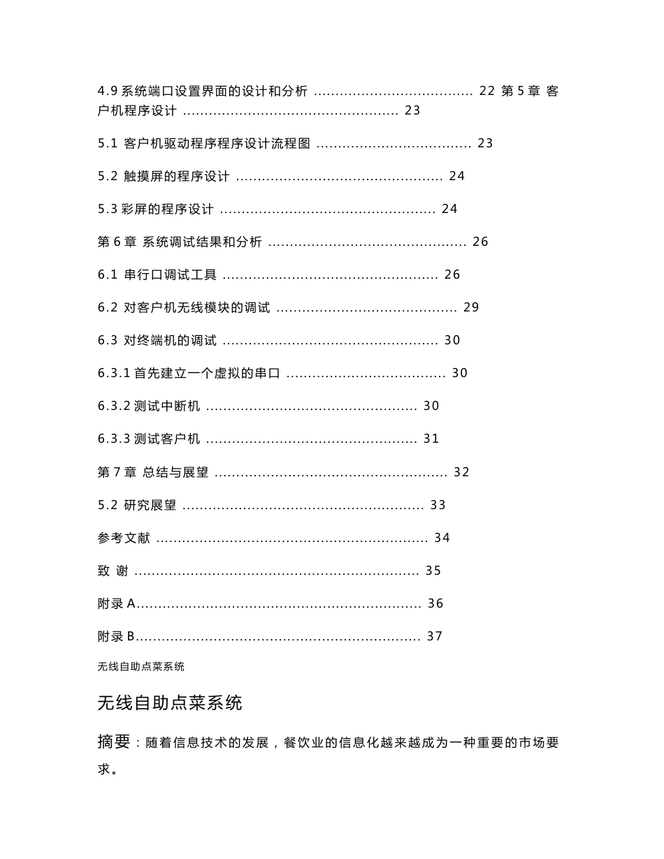 无线自助点菜系统毕业设计_第3页