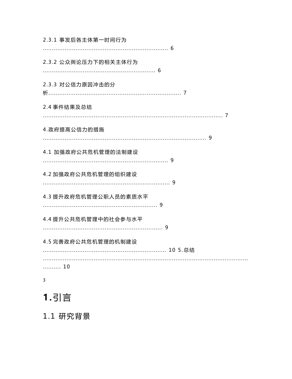 公共危机管理案例分析_第3页