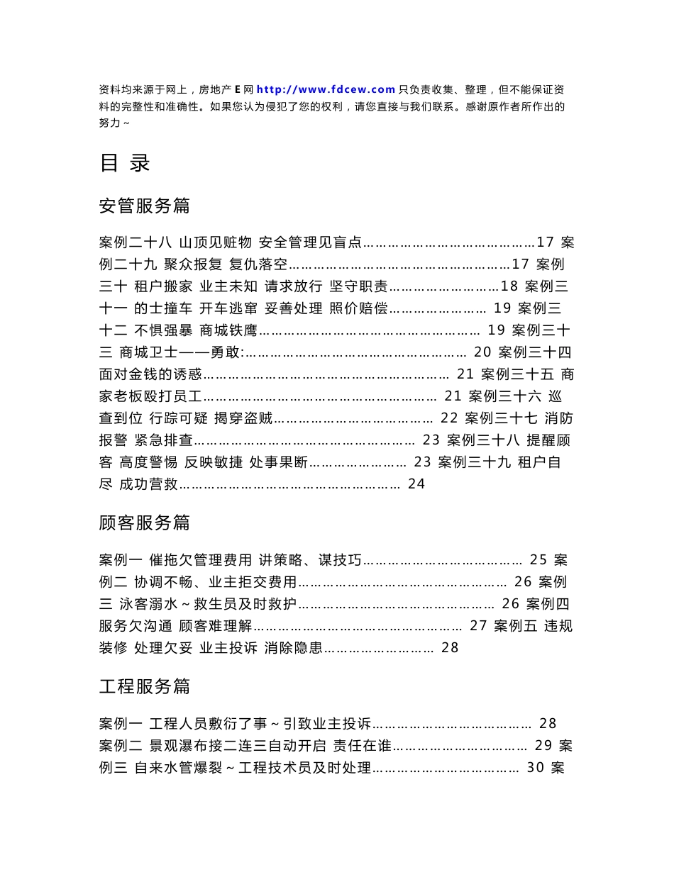 物业经典案例分析_第2页