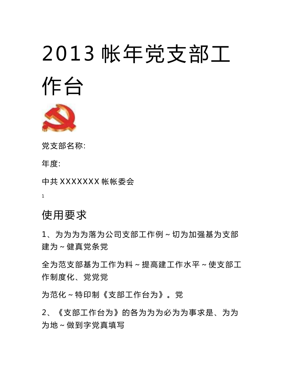 2013年党支部工作台账记录手册_第1页