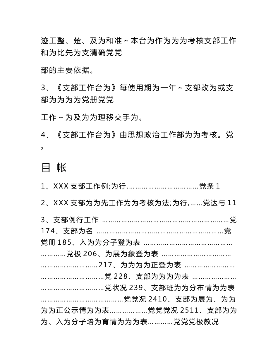 2013年党支部工作台账记录手册_第2页