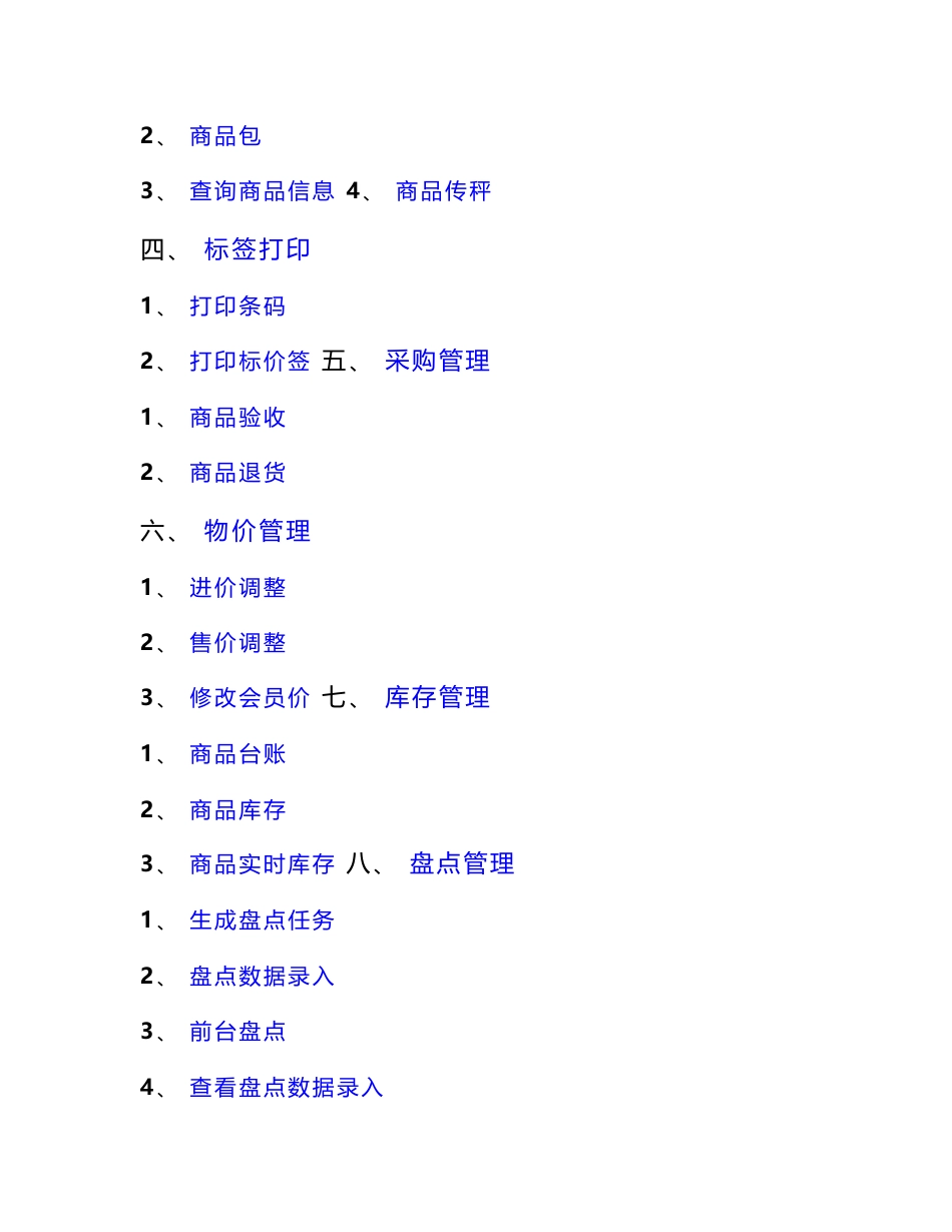 海信商海导航商业管理系统_第2页