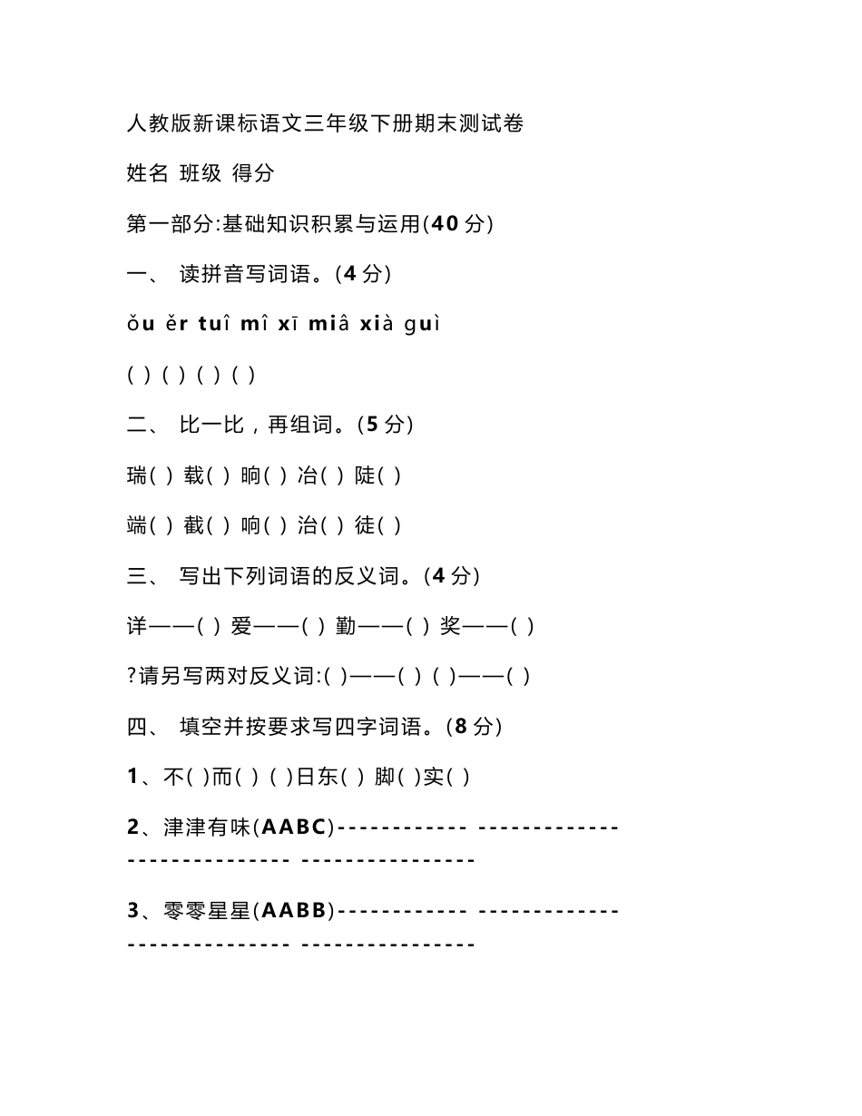 三年级语文试卷_第1页