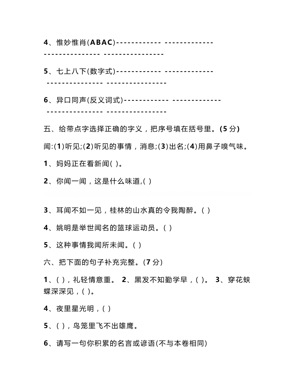 三年级语文试卷_第2页