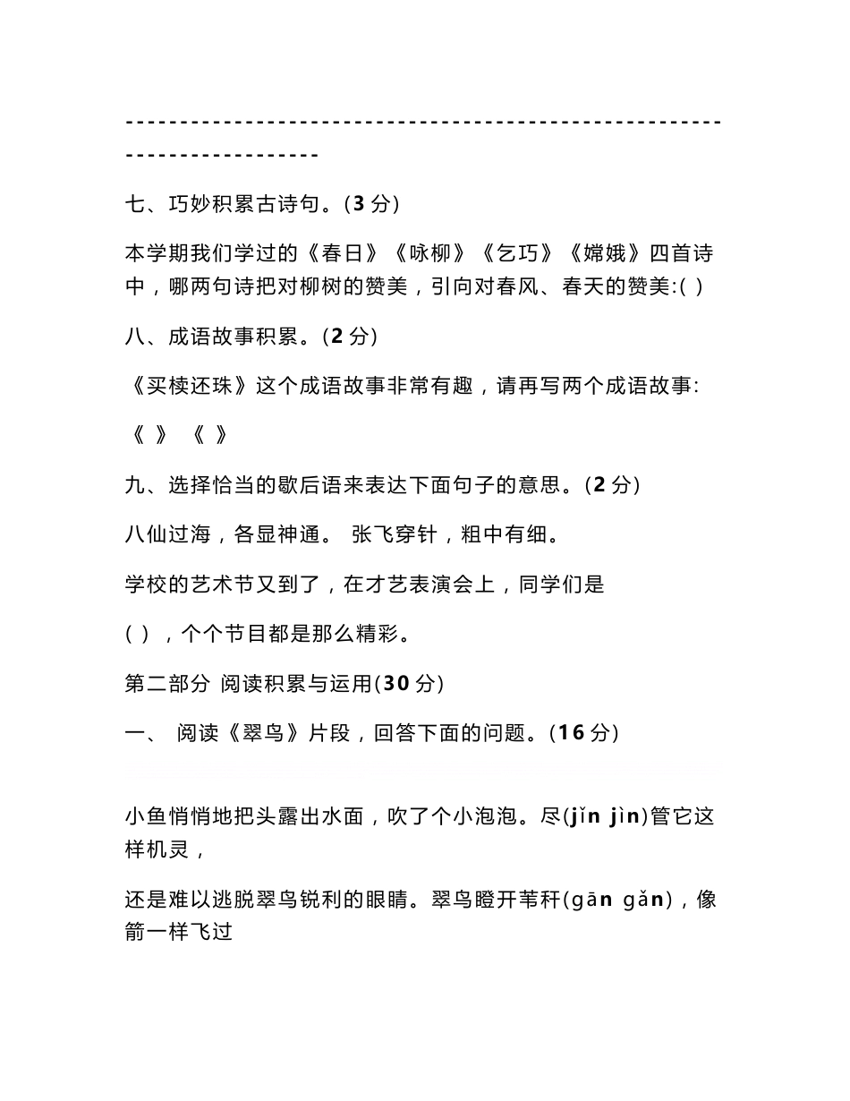 三年级语文试卷_第3页