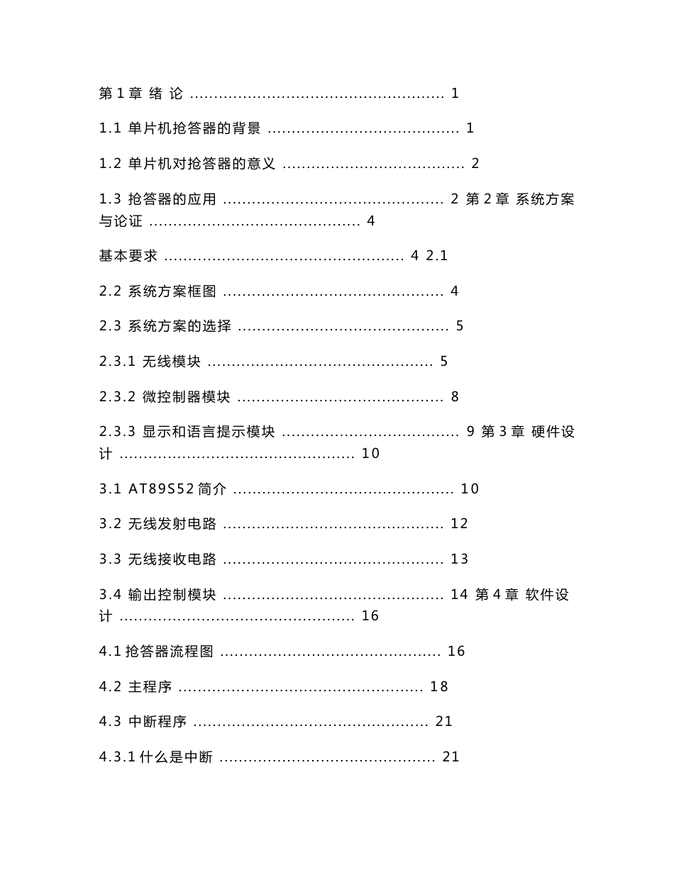 基于单片机的无线抢答器设计_第3页