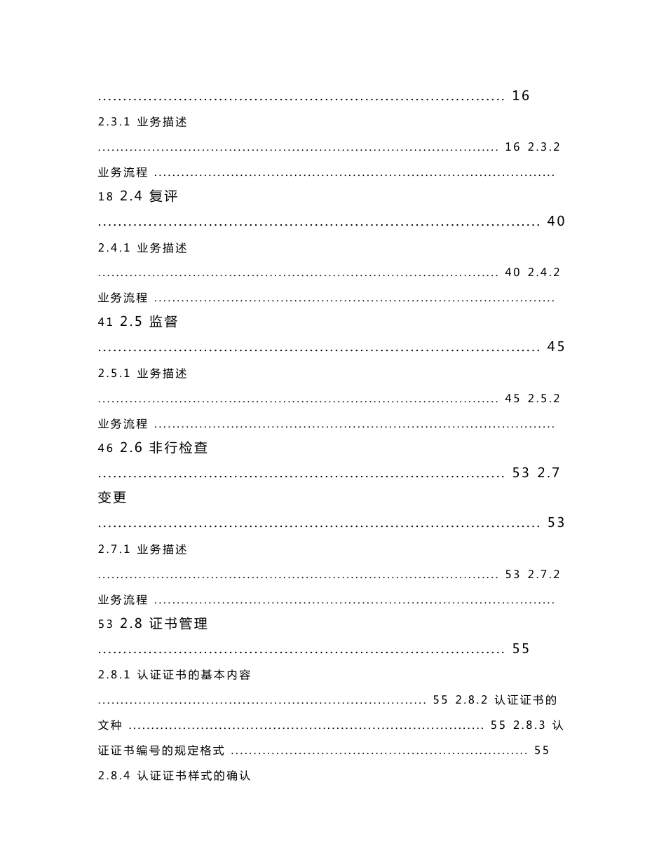 [解决方案]认证机构综合管理系统业务需求说明书V10l_第2页