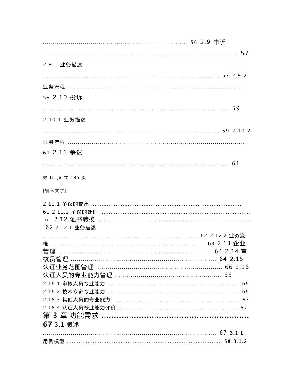 [解决方案]认证机构综合管理系统业务需求说明书V10l_第3页