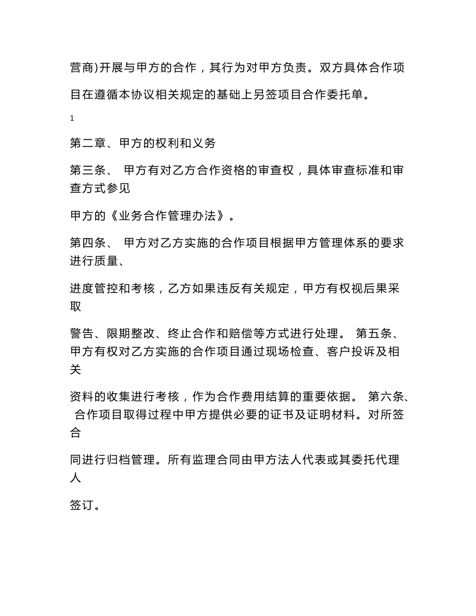 01《市场拓展及劳务服务合作协议》范本_第2页