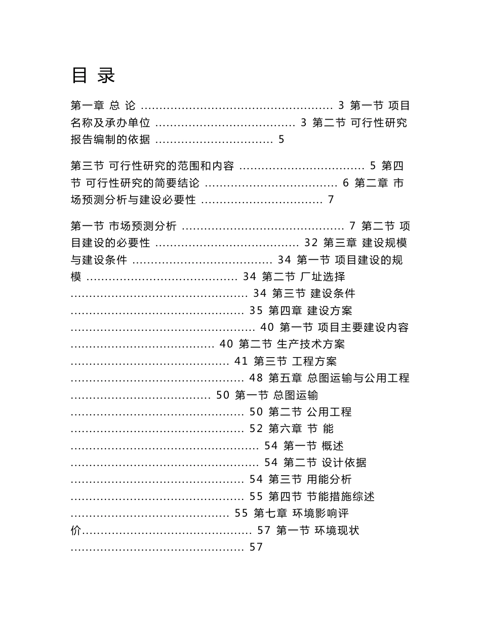 年加工1100万件针织服装项目可行性研究报告_第1页