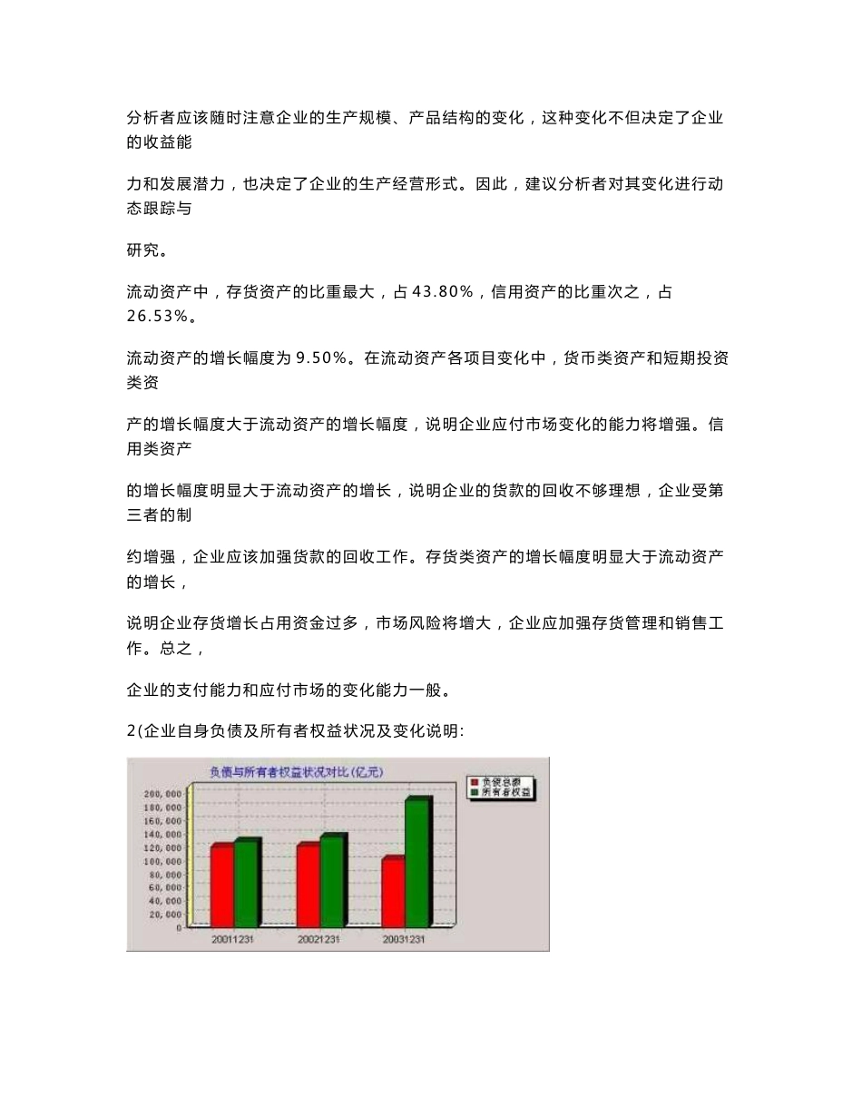 财务分析报告实例财务报表分析报告实例_第3页