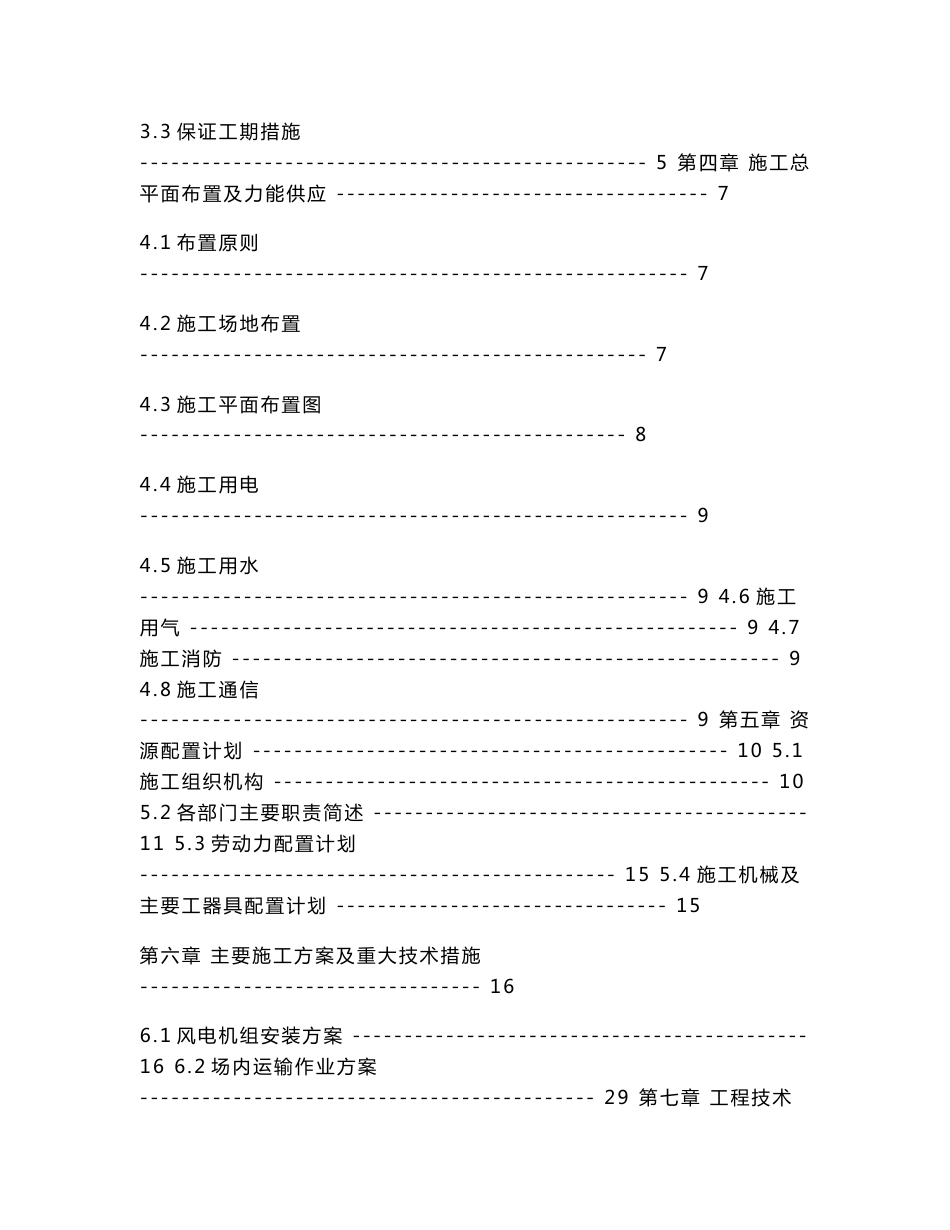 风力发电机组场内运输与吊装工程施工组织设计方案_第2页