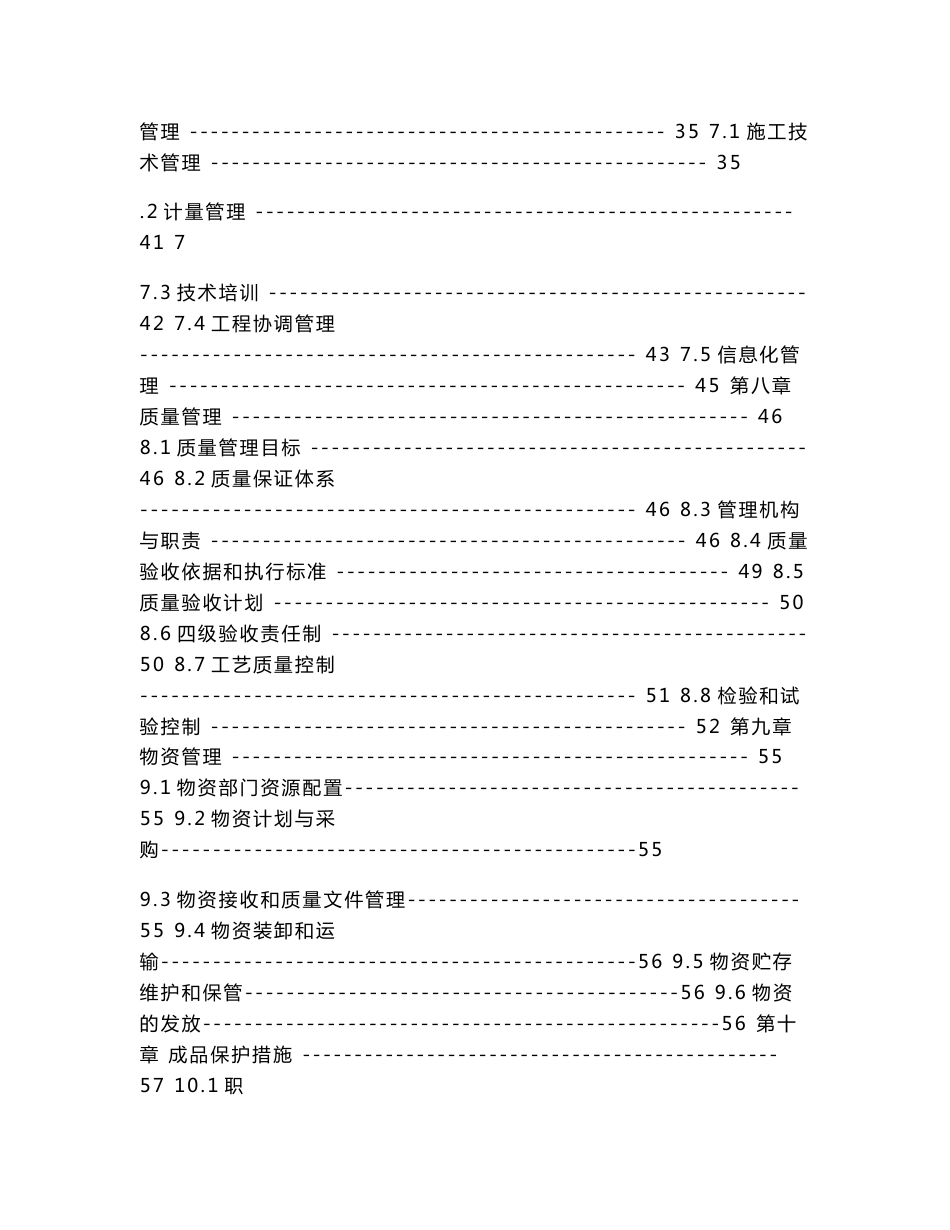 风力发电机组场内运输与吊装工程施工组织设计方案_第3页