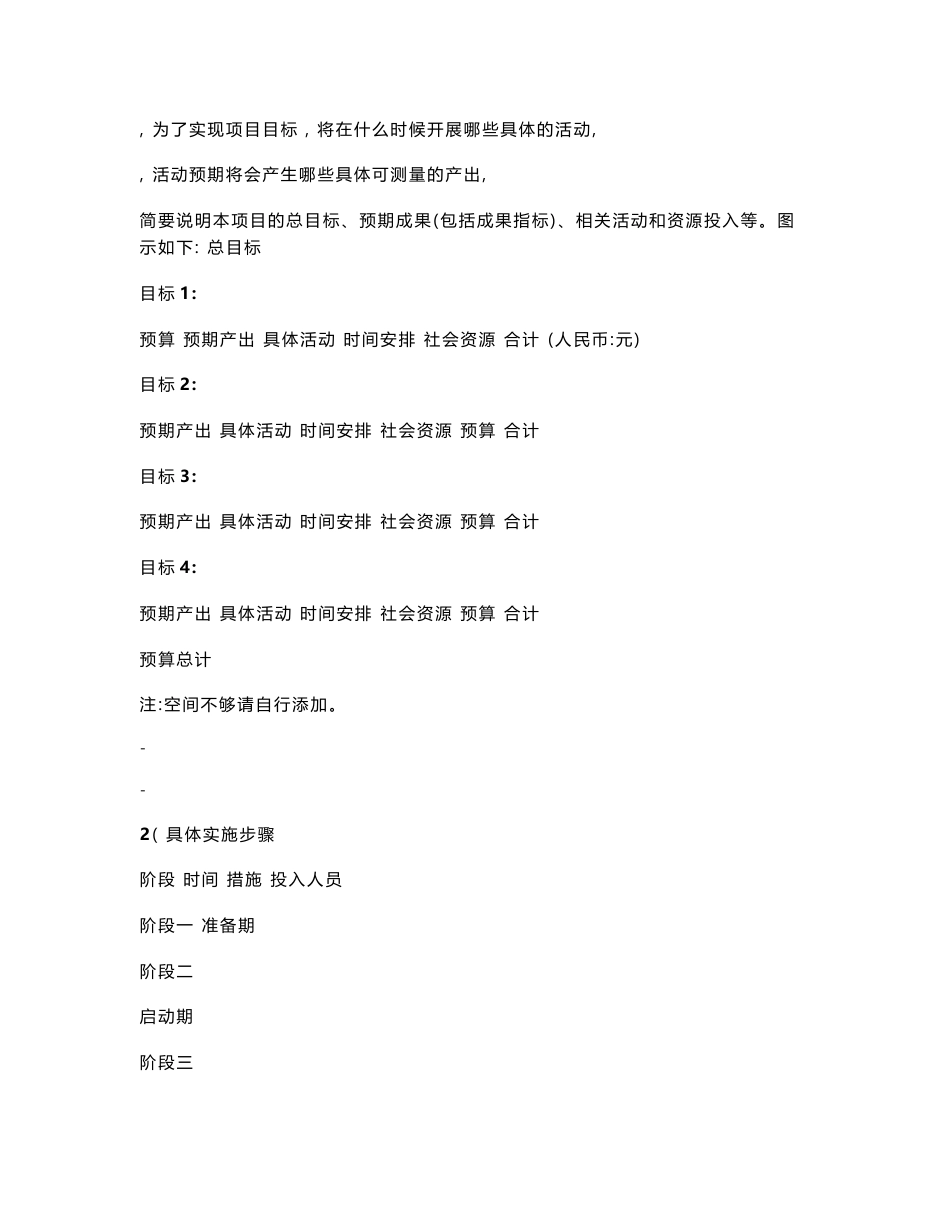 很实用的项目策划书模板_第3页